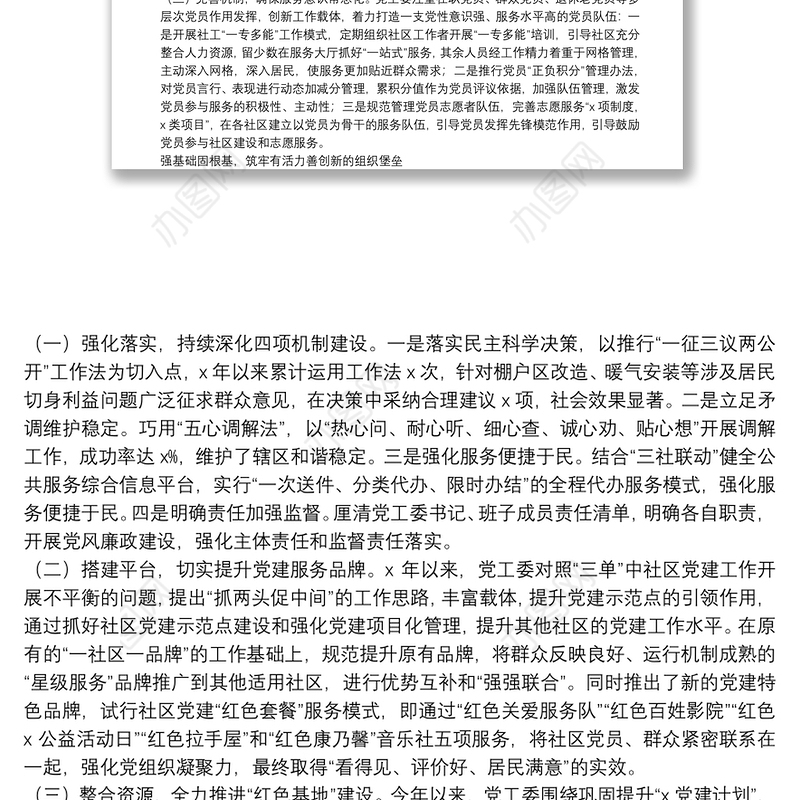 创新服务举措 夯实民生党建，打造最具活力和激情的基层组织堡垒——街道党建工作汇报