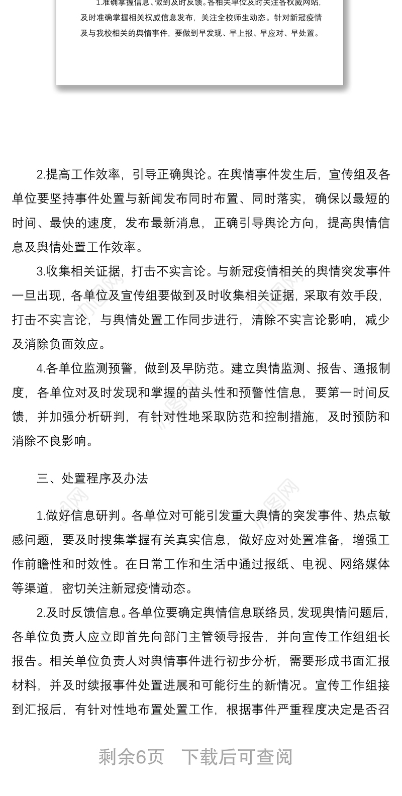 2021学校关于新冠肺炎疫情防控工作舆情应对方案3篇