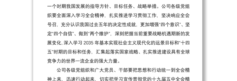 2021公司学习宣传贯彻全会精神方案