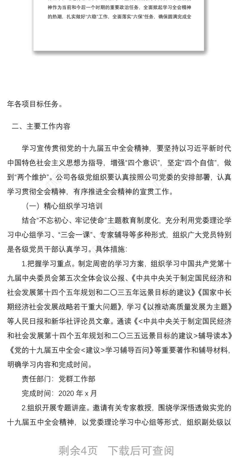 2021公司学习宣传贯彻全会精神方案