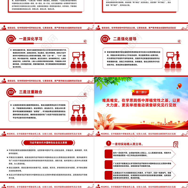 2023主题教育年终总结PPT筑牢政治之魂厚植党性之基开创建功之业专题党课课件