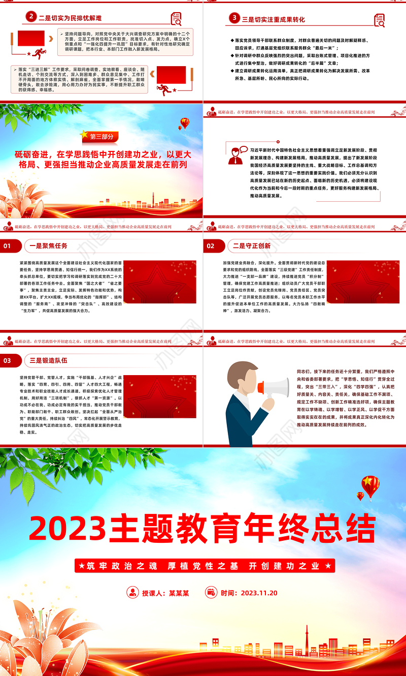 2023主题教育年终总结PPT筑牢政治之魂厚植党性之基开创建功之业专题党课课件
