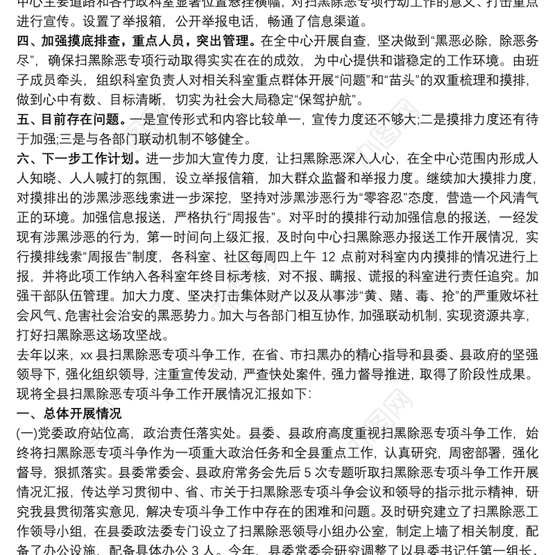 社区扫黑除恶专项斗争重点行业领域专项整治及乱点乱象治理进展情况汇报三篇