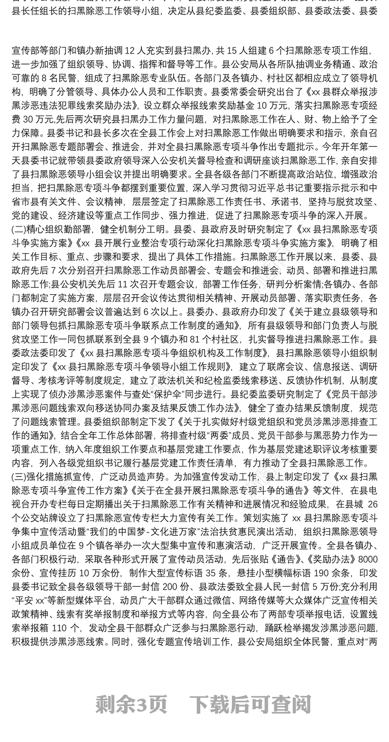 社区扫黑除恶专项斗争重点行业领域专项整治及乱点乱象治理进展情况汇报三篇