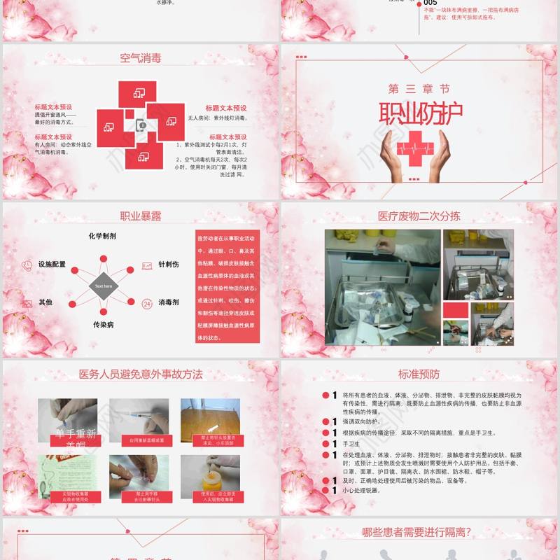 红色护理工作中医院感染问题医疗PPT
