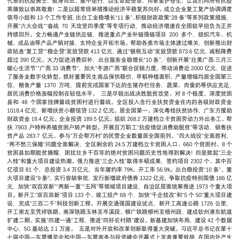 2021年广西壮族自治区人民政府工作报告（全文）