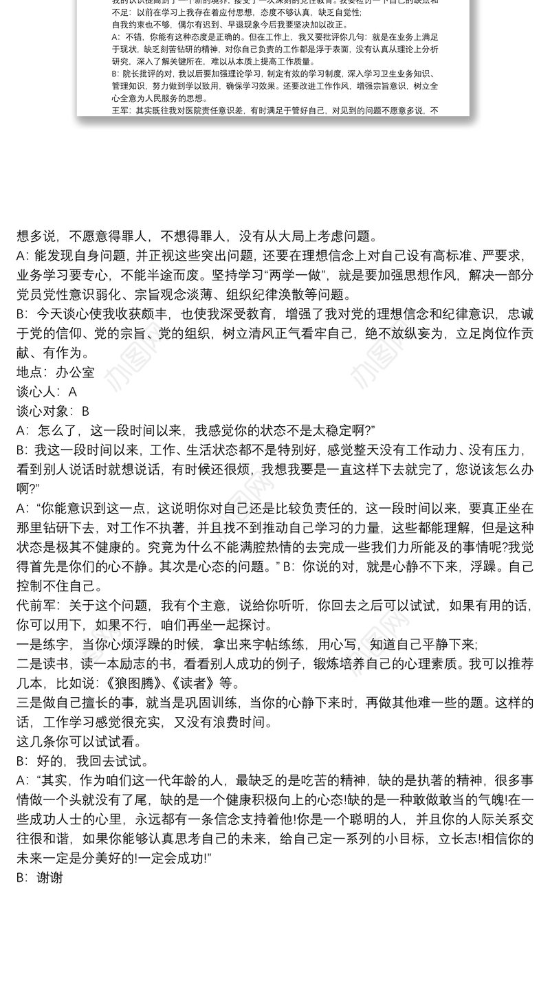 支部与委员谈心谈话 3篇