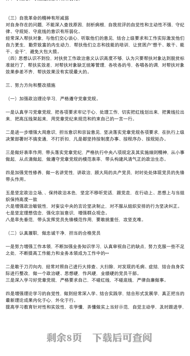 2021关于党员先锋模范作用发挥存在问题及整改措施范文