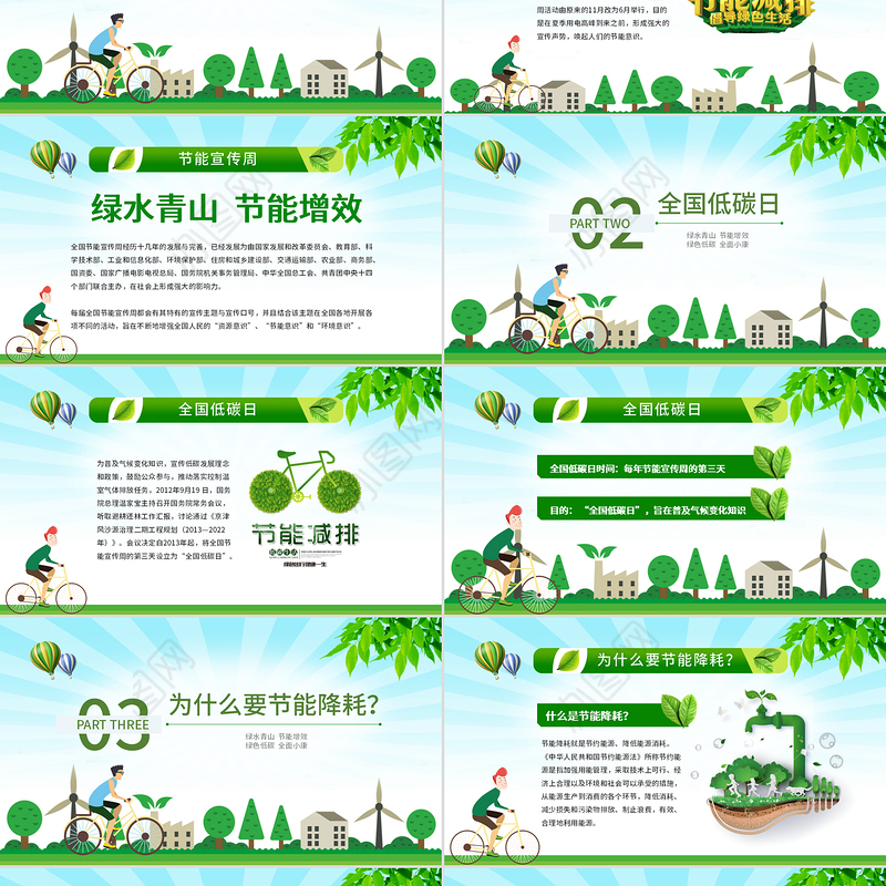 2020年节能宣传周及全国低碳日宣传教育PPT