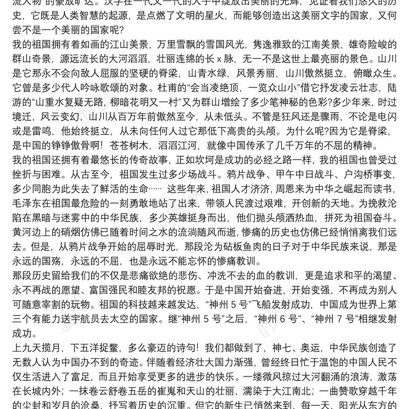 庆祝建国72周年国庆节作文精选例文8篇