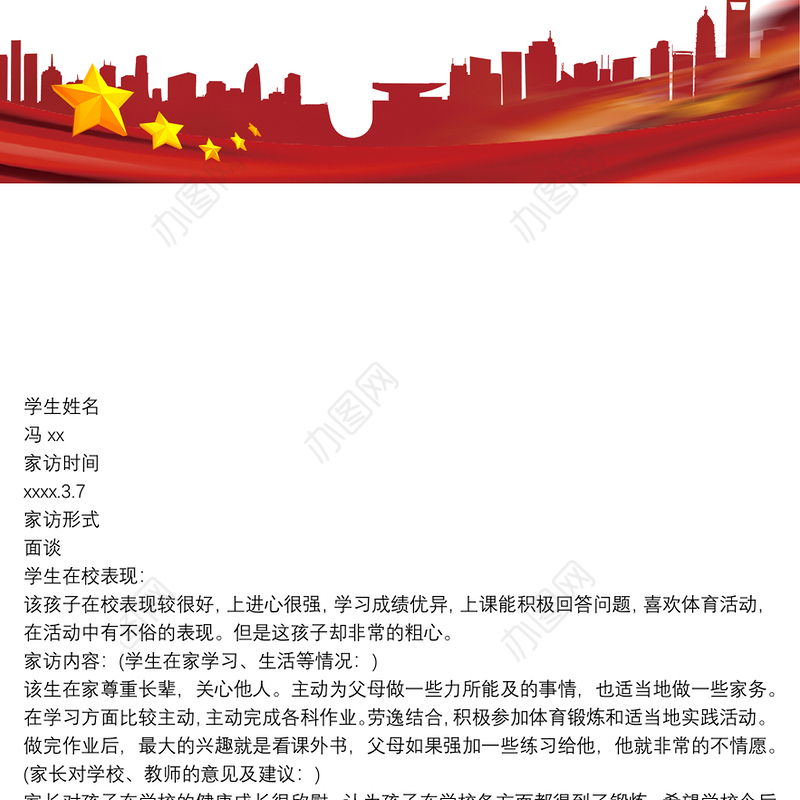 小学生家访记录3篇