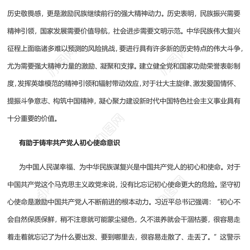 2023党和国家功勋荣誉表彰的时代价值PPT大气精美风党员干部学习教育专题党课课件(讲稿)