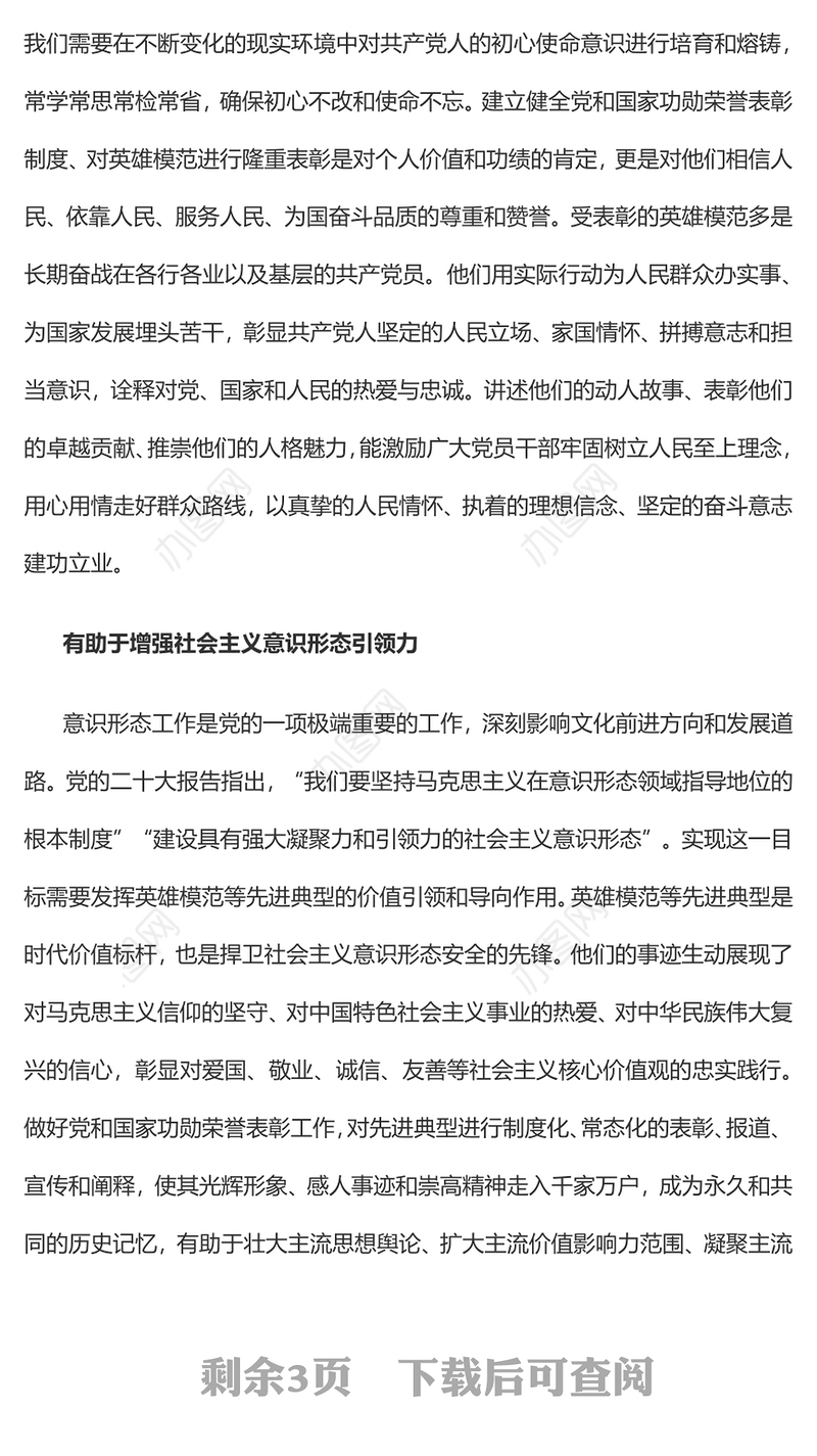2023党和国家功勋荣誉表彰的时代价值PPT大气精美风党员干部学习教育专题党课课件(讲稿)