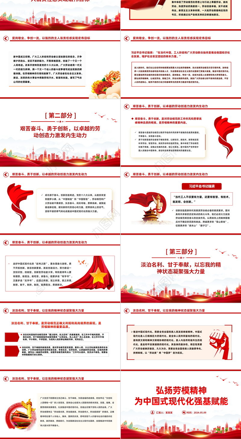 大力弘扬新时代劳模精神PPT党建风党支部主题党日活动宣传微党课