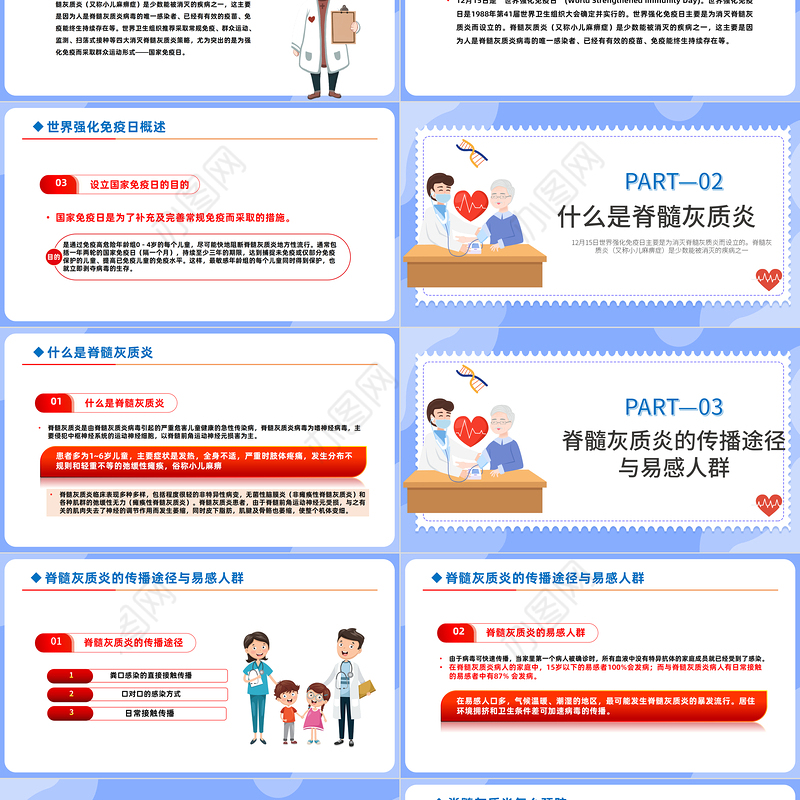 2022强化身体免疫预防传染性疾病PPT卡通风世界强化免疫日知识宣讲课件模板下载