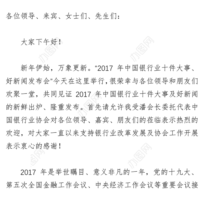 传承工匠精神凝聚行业力量打造新时代有影响力的银行业品牌