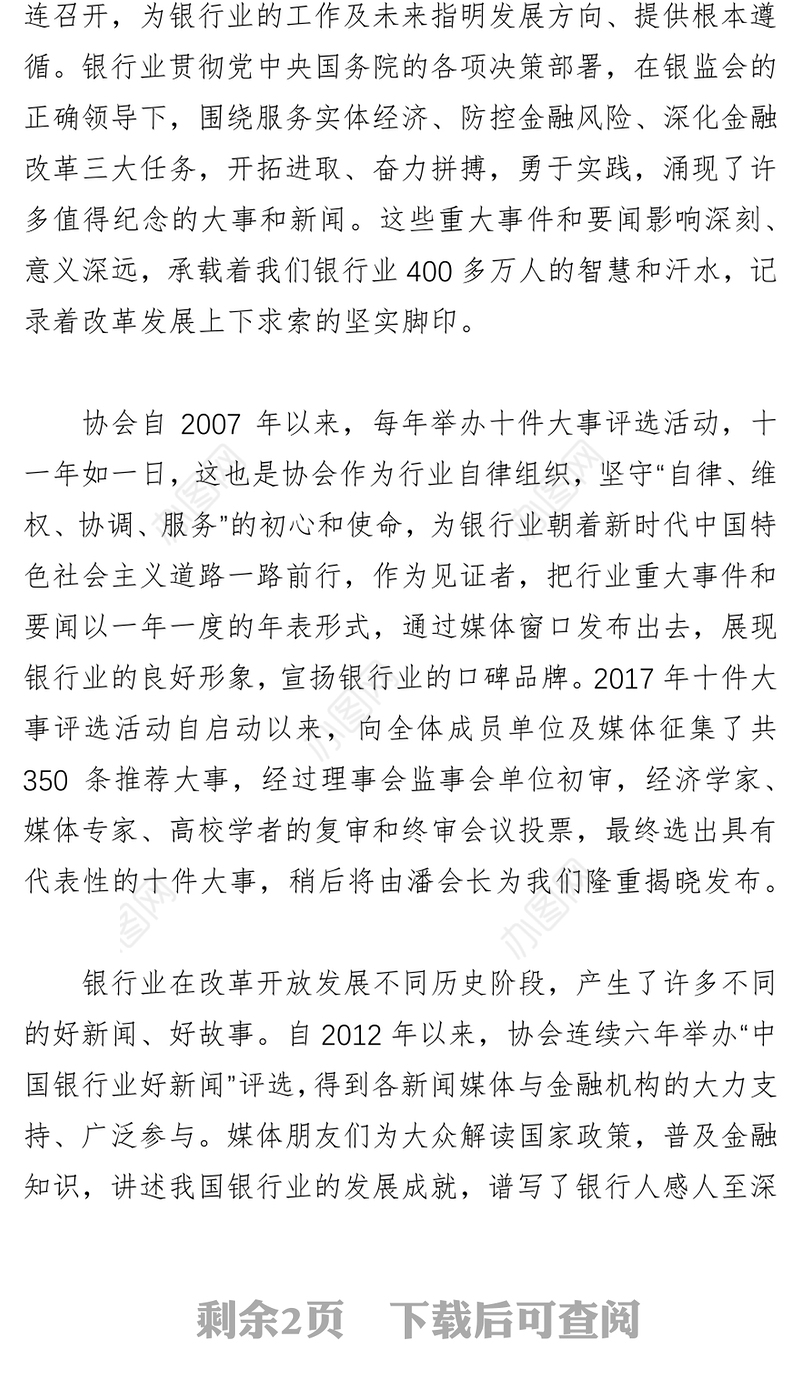 传承工匠精神凝聚行业力量打造新时代有影响力的银行业品牌