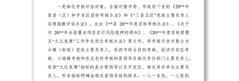 2021督查工作年终交流发言材料