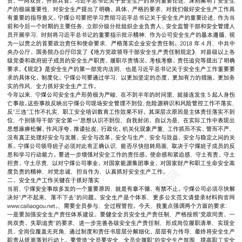 国家能源投资集团有限责任公司总经理｜在集团党组约谈宁夏煤业视频会上的讲话