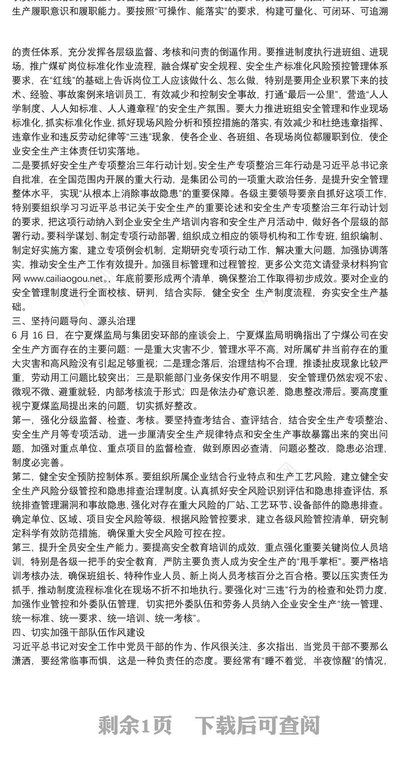 国家能源投资集团有限责任公司总经理｜在集团党组约谈宁夏煤业视频会上的讲话