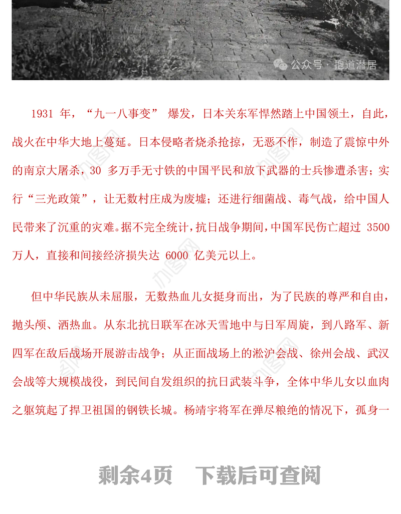 1945-2025纪念抗日战争胜利80周年PPT红色大气铭记历史吾辈自强党课(讲稿)