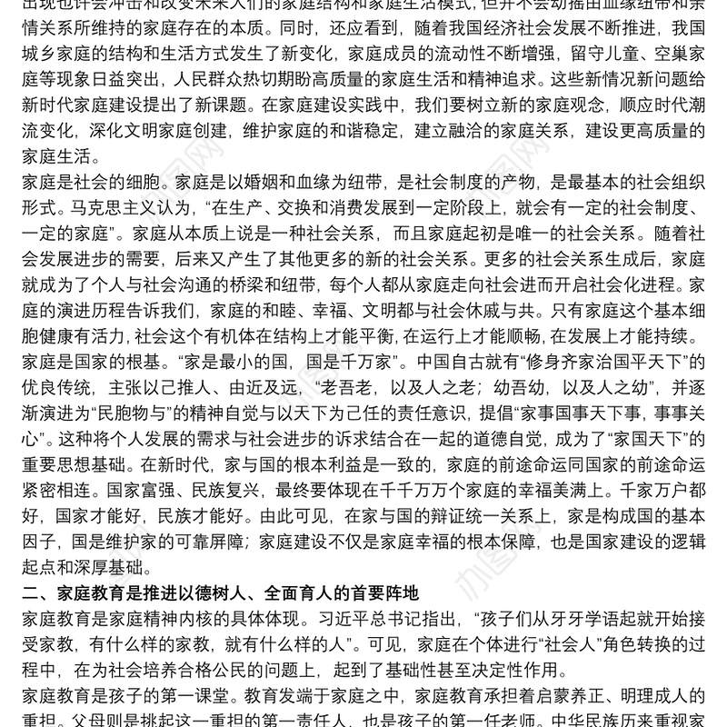 家庭家教家风建设心得感悟范例八篇