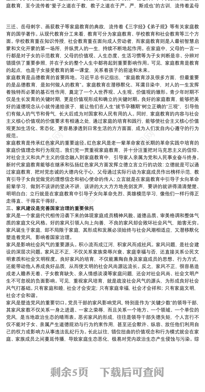 家庭家教家风建设心得感悟范例八篇