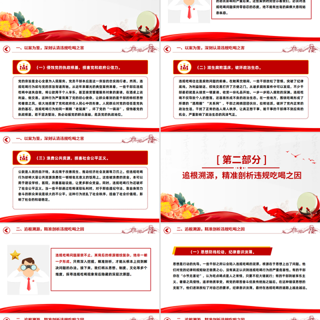 红色简洁以案为鉴明纪律正风肃纪强作风PPT学习违规吃喝典型案例专题研讨发言模板
