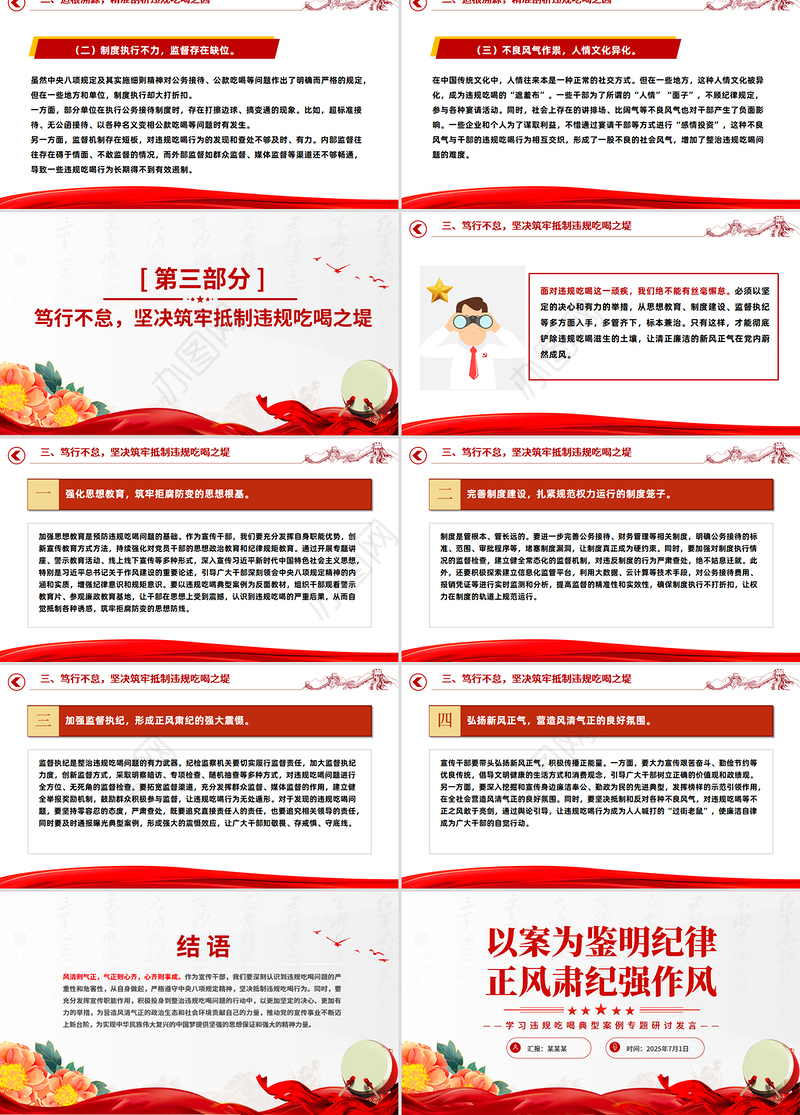 红色简洁以案为鉴明纪律正风肃纪强作风PPT学习违规吃喝典型案例专题研讨发言模板