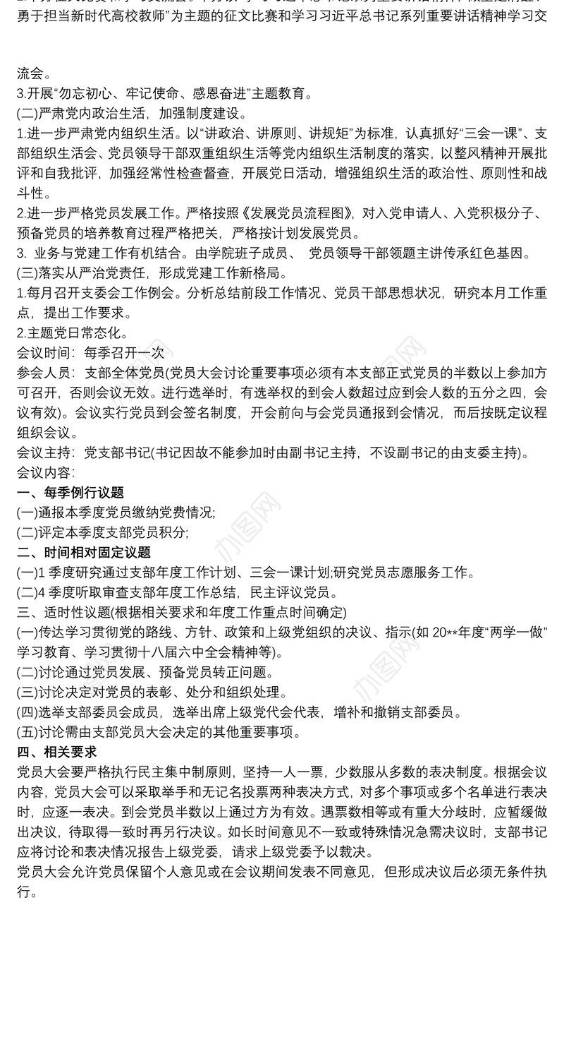 20xx年党支部会议记录三篇最新