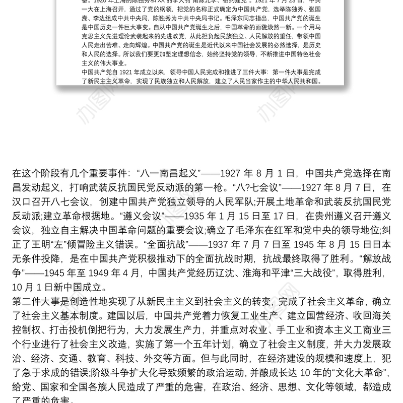 党史专题党课讲稿—重温党的历史 坚定理想信念十四篇