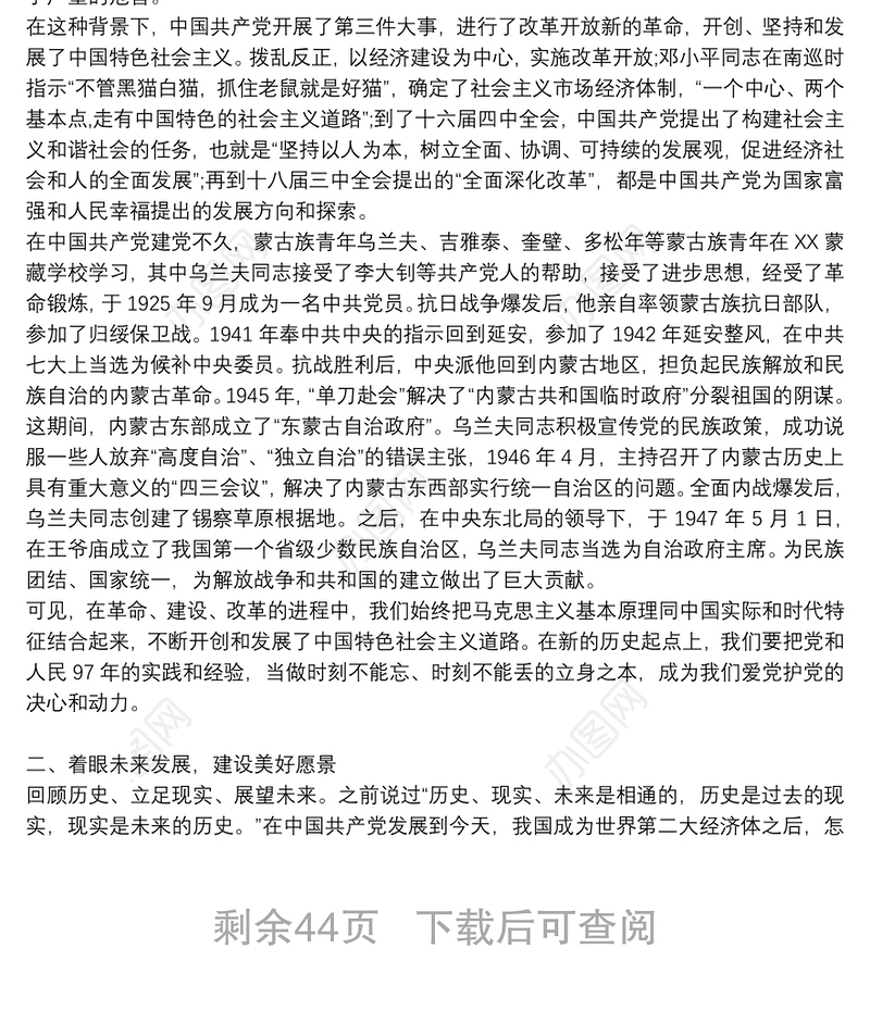 党史专题党课讲稿—重温党的历史 坚定理想信念十四篇