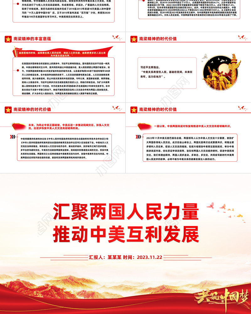 中美关系PPT大气简洁汇聚两国人民力量推动中美互利发展主题课件