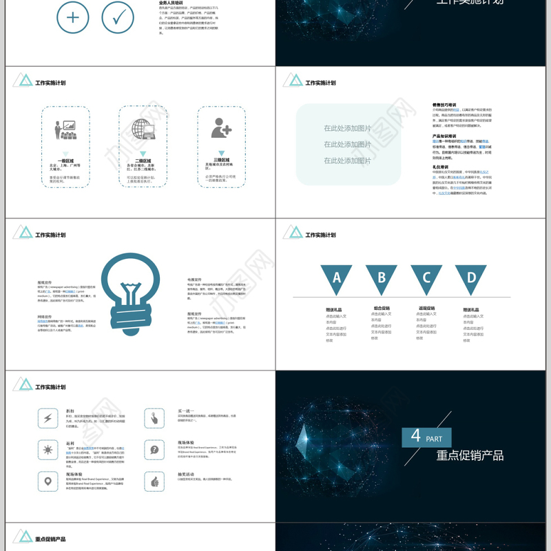 科技炫酷市场营销工作计划ppt模板