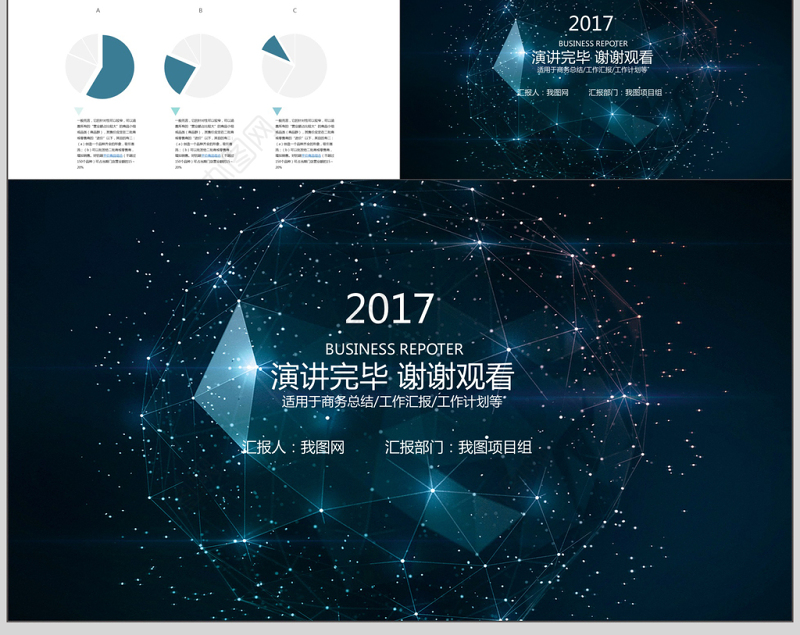 科技炫酷市场营销工作计划ppt模板