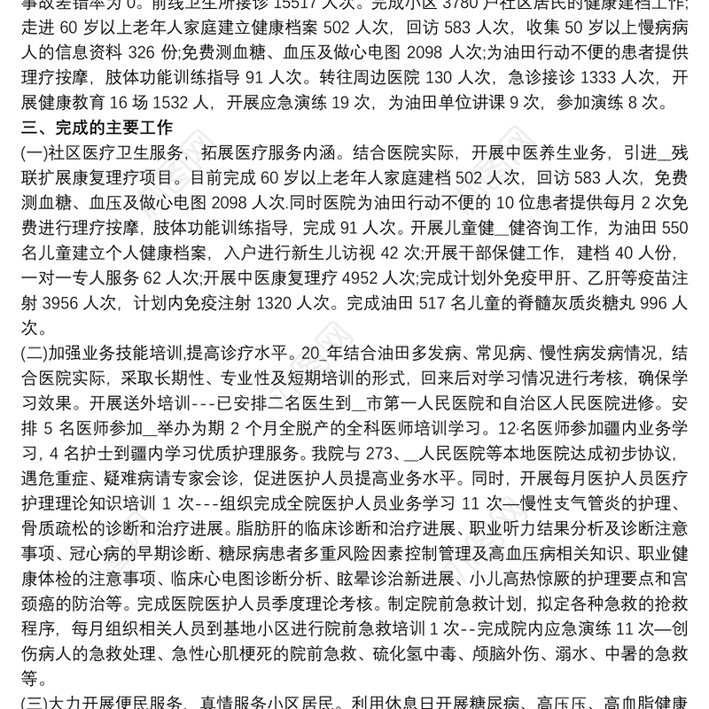 2021医院新当选的党支部书记任职表态发言稿