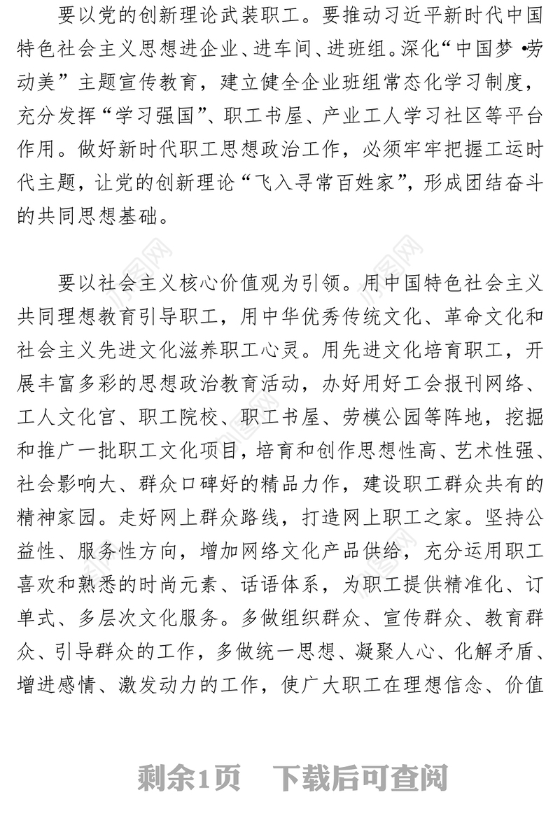 【思想政治工作体会文章】论新形势下工会组织做好职工的思想政治工作途径