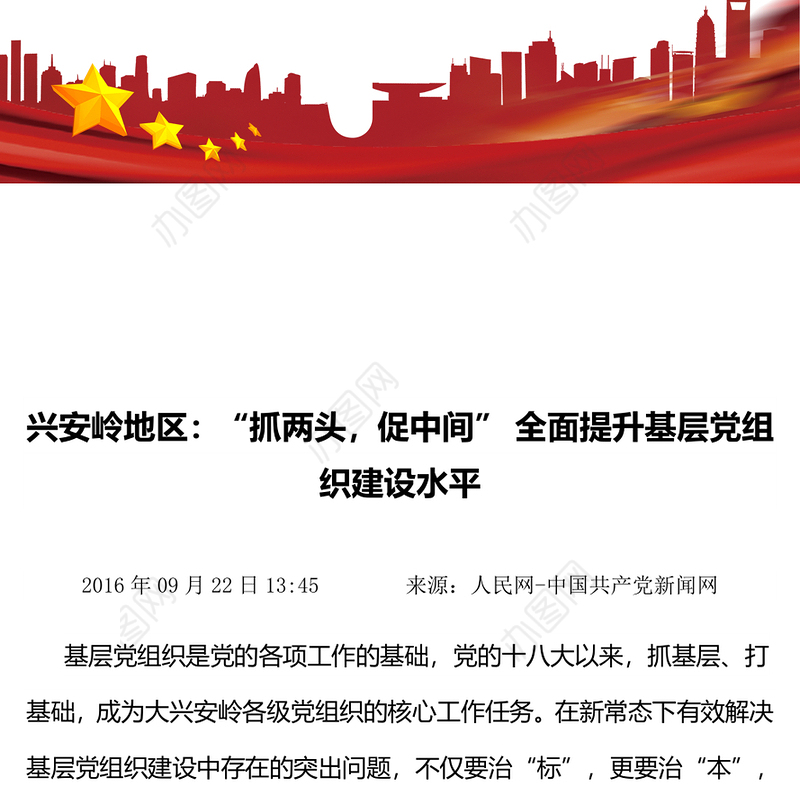 兴安岭地区:“抓两头，促中间” 全面提升基层党组织建设水平
