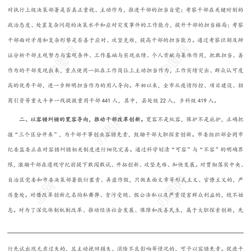 推动干部能上能下交流发言