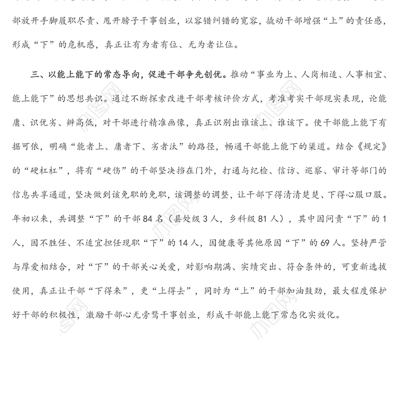 推动干部能上能下交流发言