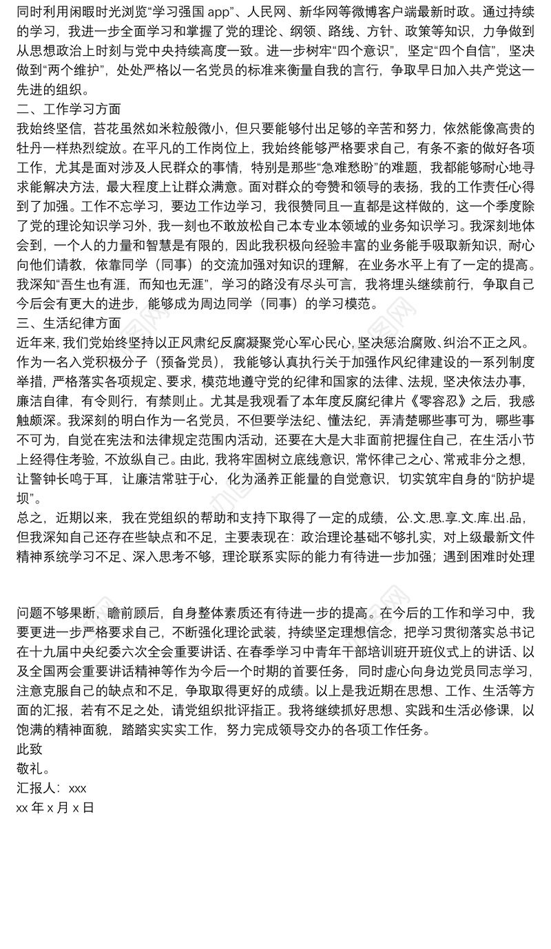 2022年第一季度思想汇报