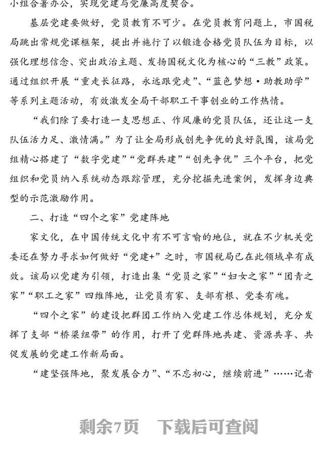 公文材料：税务局党建工作亮点工作经验材料范文3篇