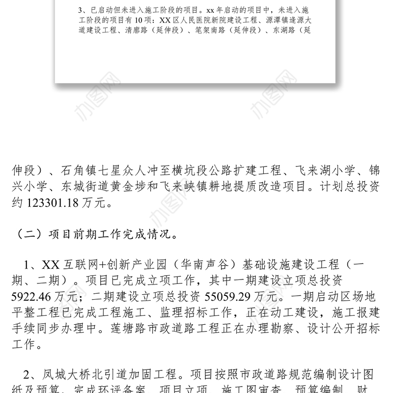 2021xx年代建项目管理中心工作总结