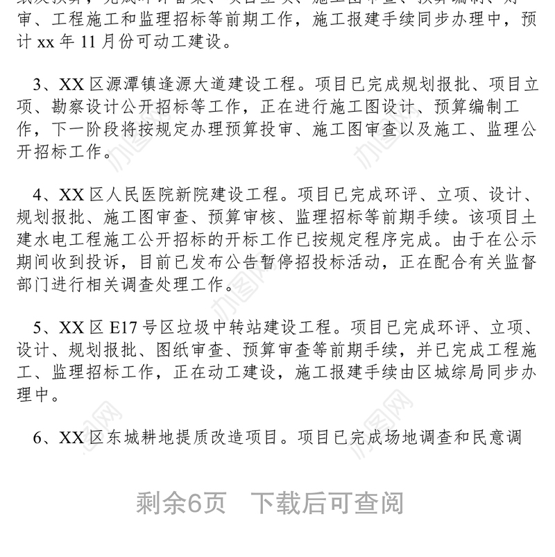 2021xx年代建项目管理中心工作总结