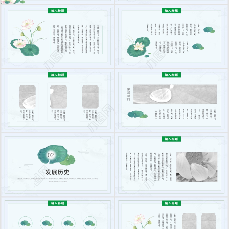 小清新立夏PPT模板