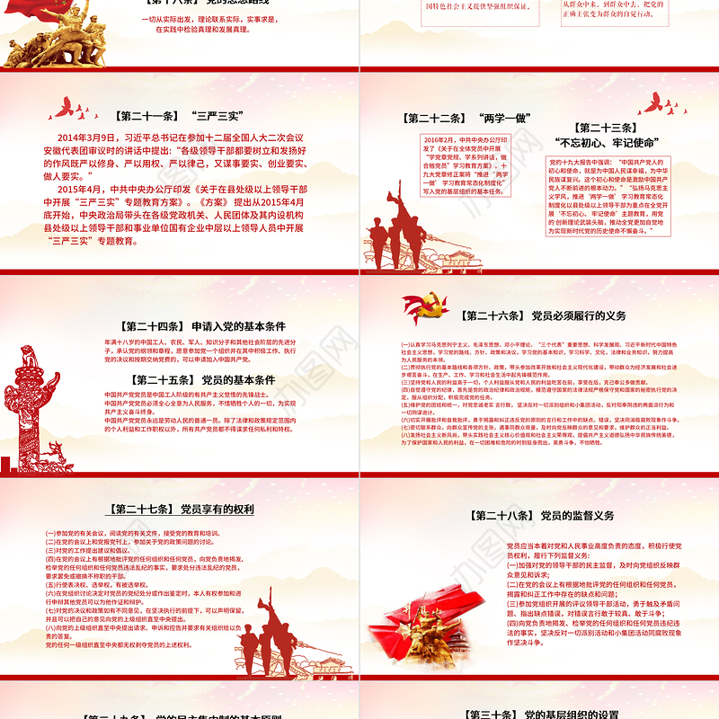 2021党员学习手册PPT党员基层党组织党务党建知识学习党课模板