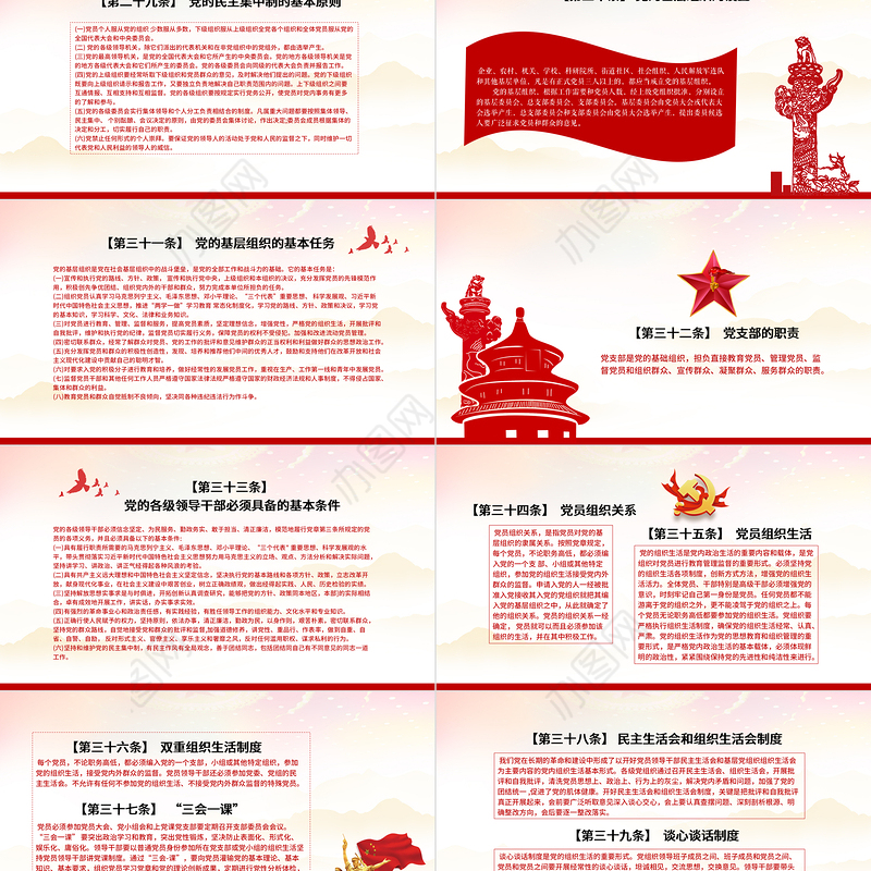 2021党员学习手册PPT党员基层党组织党务党建知识学习党课模板