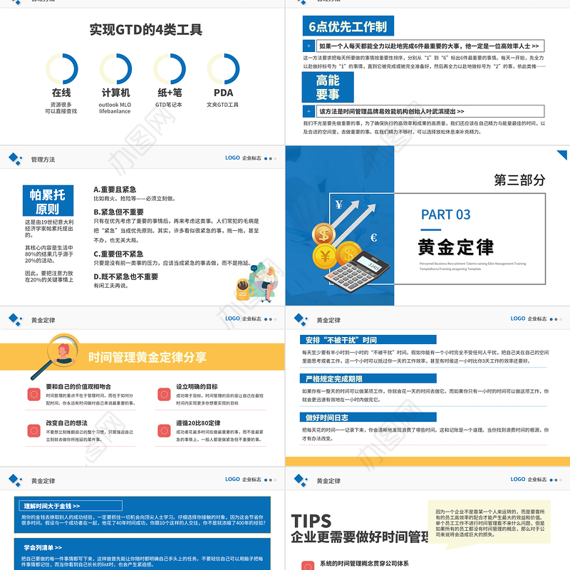 时间管理培训PPT多彩创意新员工入职培训季度年度员工能力培训模板