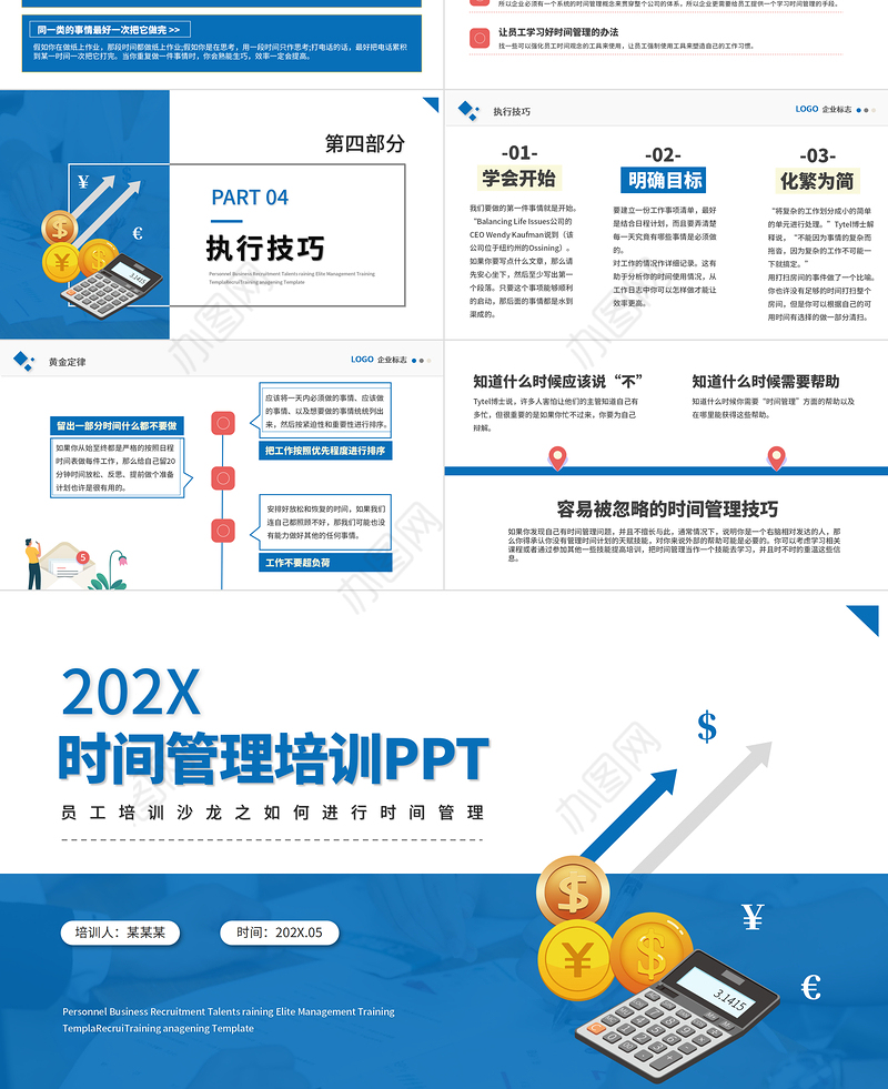 时间管理培训PPT多彩创意新员工入职培训季度年度员工能力培训模板