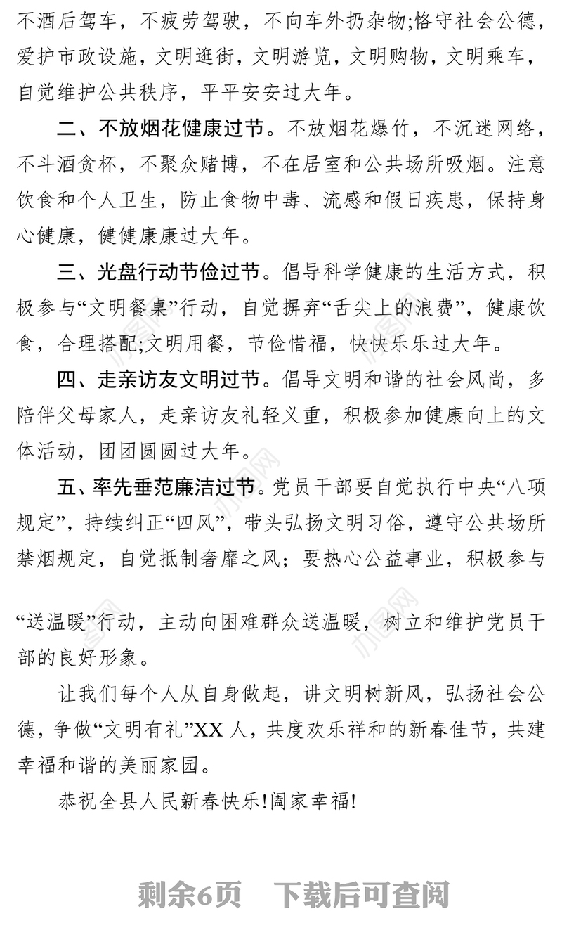 春节文明廉洁节约过节倡议书(4篇)